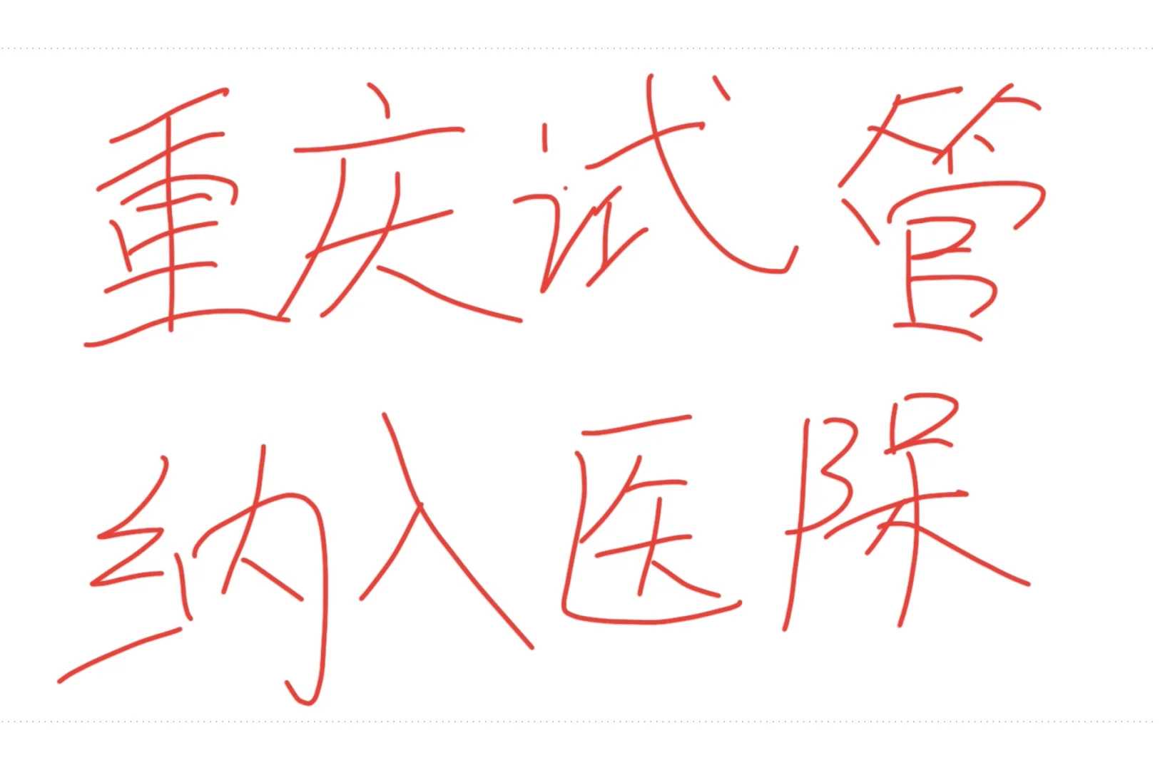 上海助孕：上海三大助孕机构